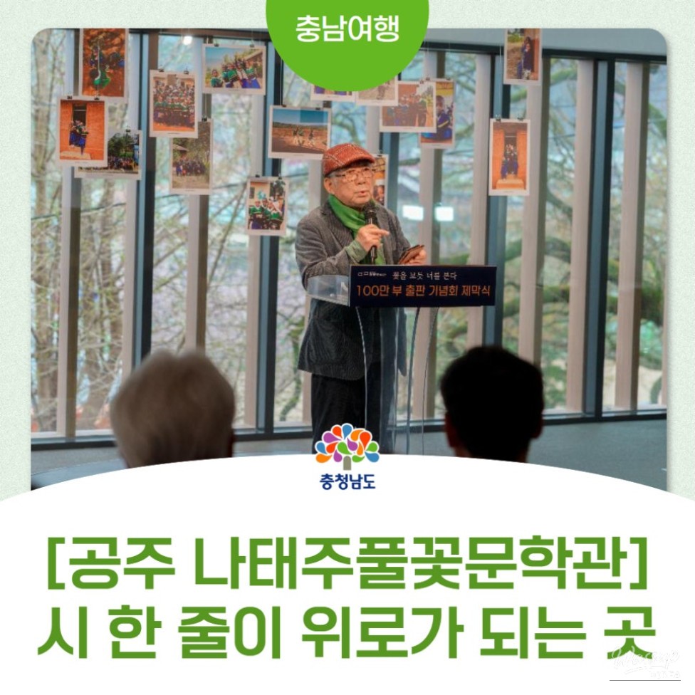 The Comfort of Poetry: A Journey to the Nataeju Wildflower Literature Museum_01