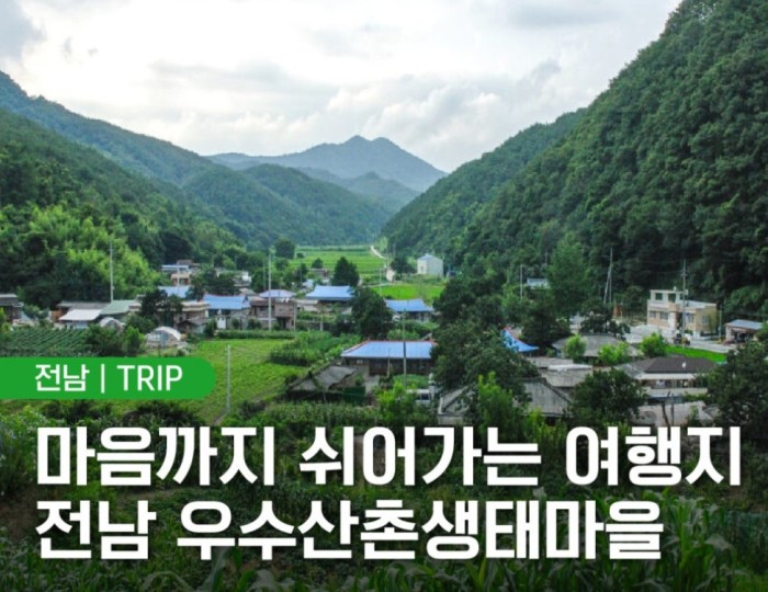 Discover Tranquil Villages in Jeollanam-do float
