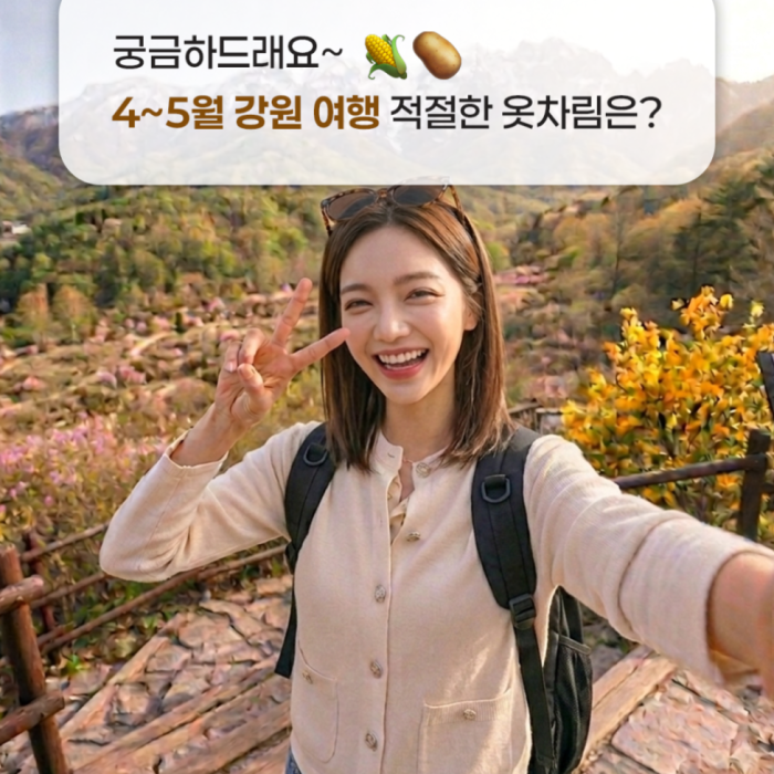 Spring Travel Tips for Gangwon Province3382