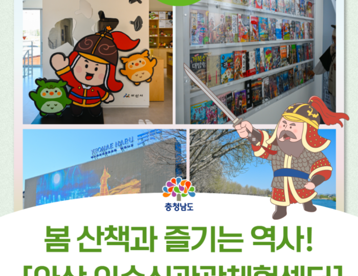 Spring Walks and Historical Experiences in Asan float