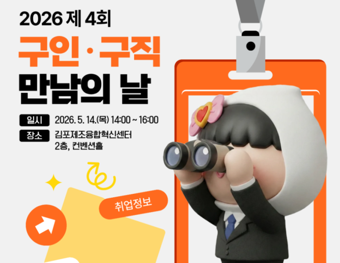 2026 Job Fair Information float