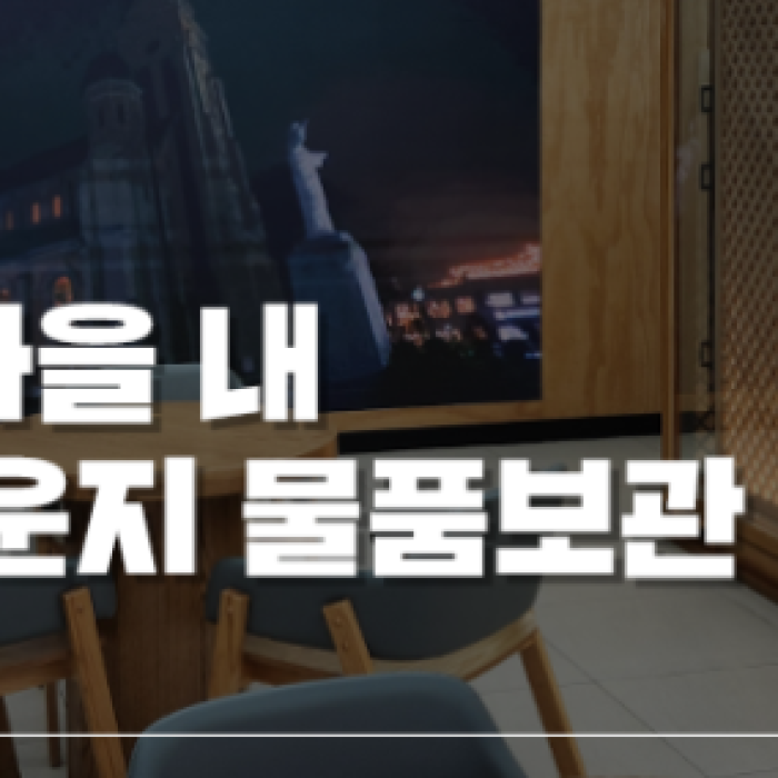 Explore Jeonju: Traveler Lounges for Your Comfort1681