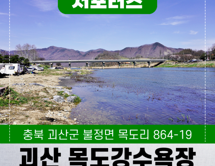 Exploring the Scenic Mokdo Beach in Goesan float