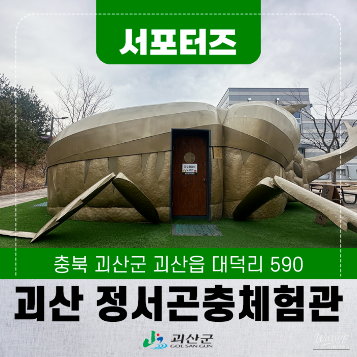 Exploring the Jeongseo Insect Experience Center in Goesan3371