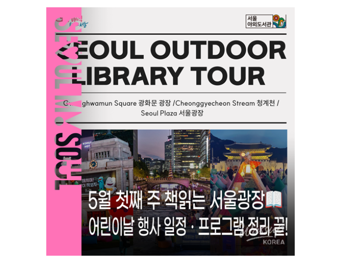 Children's Day Event at Seoul Outdoor Library float