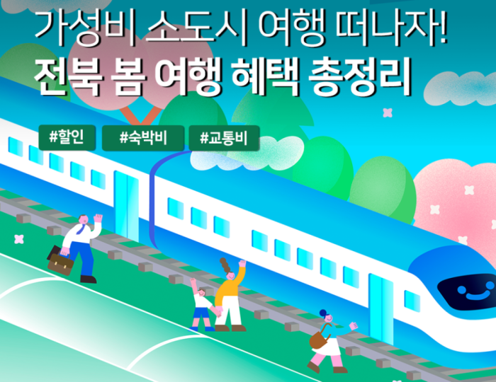 Explore Jeonbuk: Exciting Travel Discounts and Benefits! float