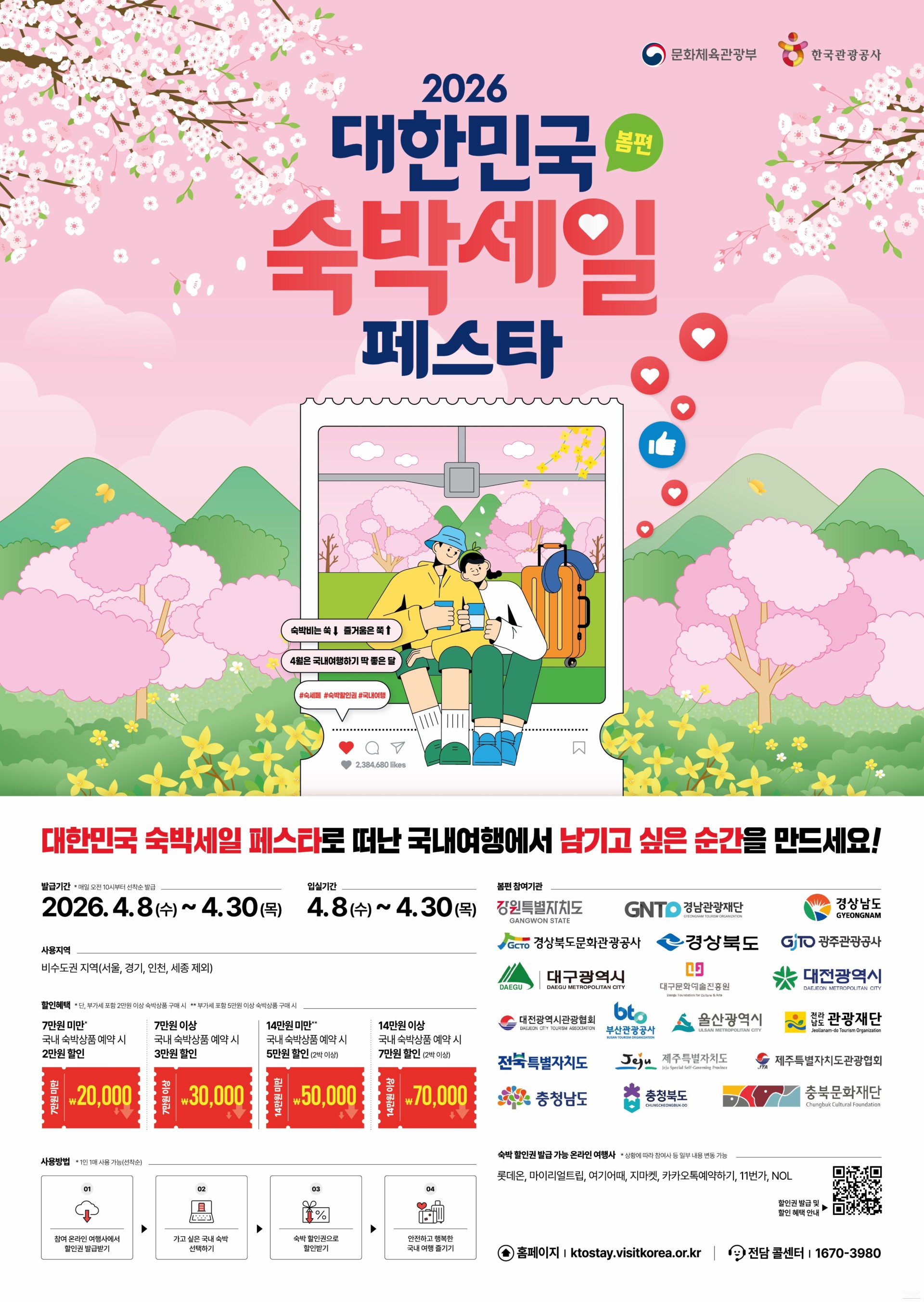 Explore Jeonbuk: Exciting Travel Discounts and Benefits!_04