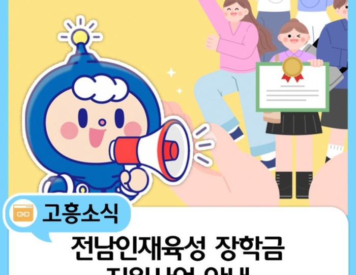 Scholarship Application Announcement for Students float