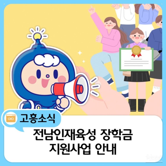 Scholarship Application Announcement for Students1683