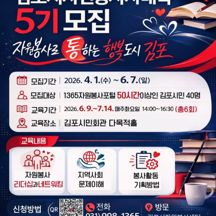 Join the 5th Class of Gimpo City Volunteer University!1145