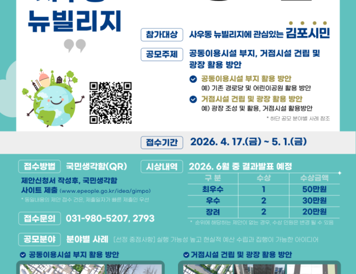 Gimpo City New Village Citizen Idea Contest 2026 float