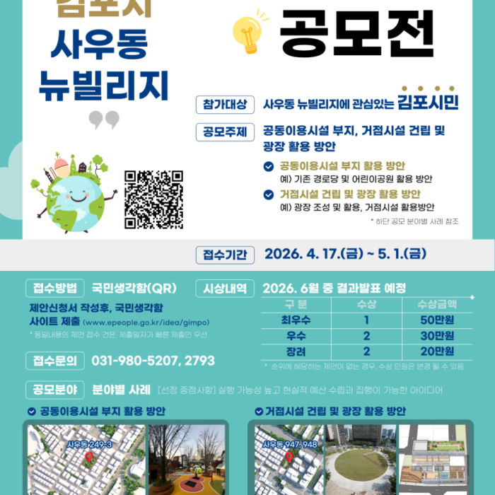 Gimpo City New Village Citizen Idea Contest 20261144