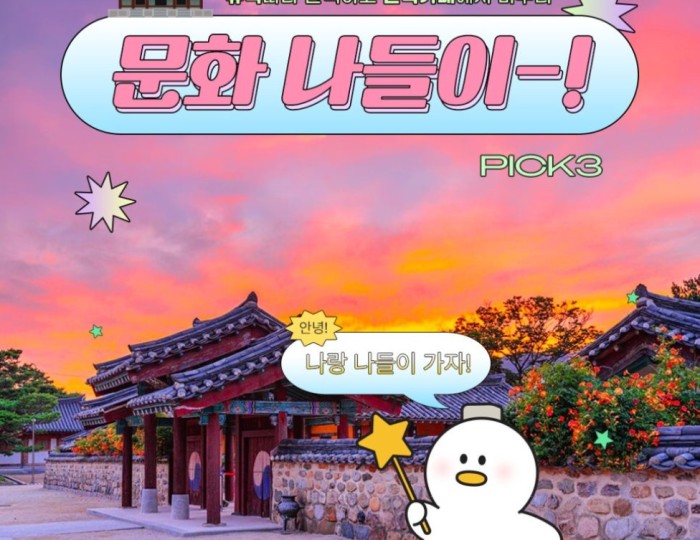 A Relaxing Historical Walk in Gimhae float