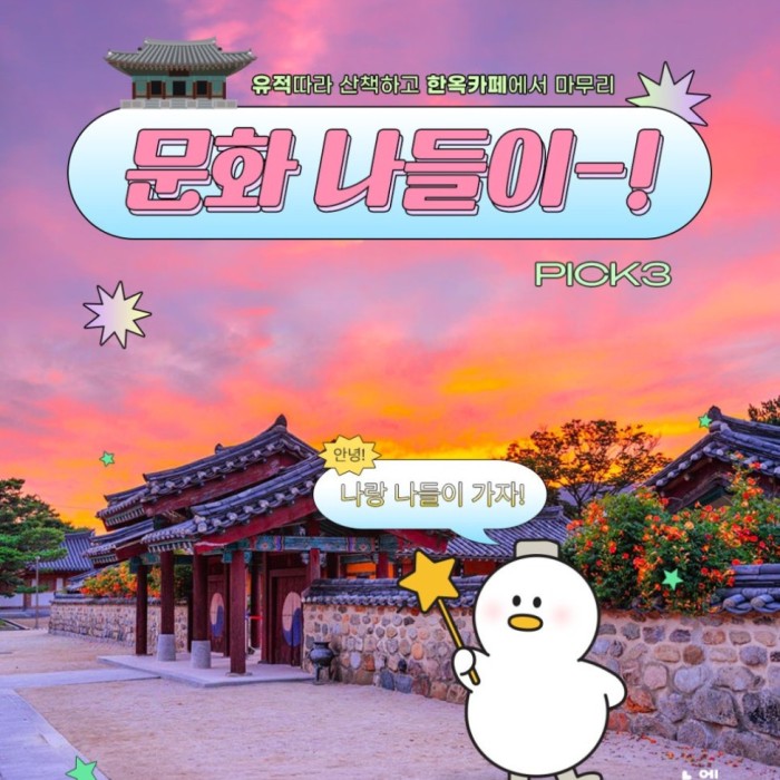 A Relaxing Historical Walk in Gimhae256