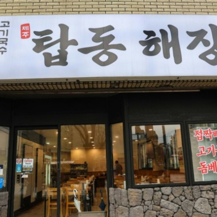 A Culinary Journey in Jeju: Local Flavors and Delights2142