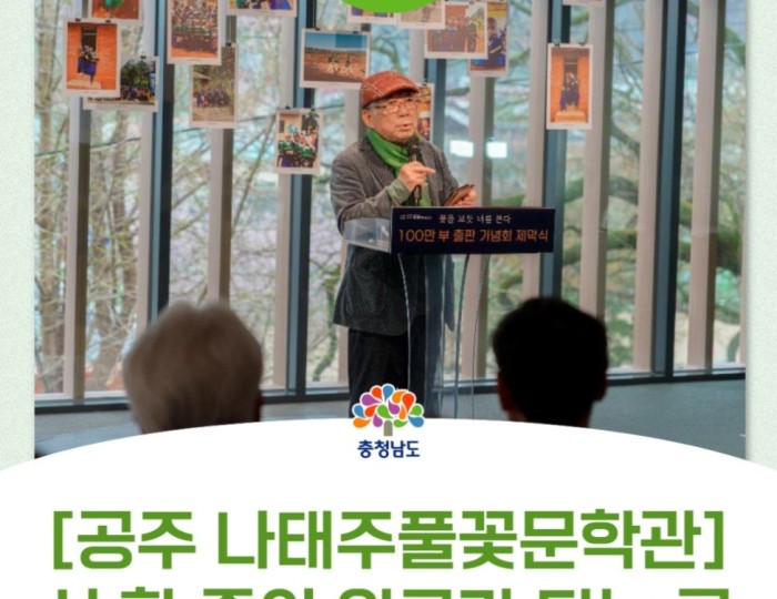 The Comfort of Poetry: A Journey to the Nataeju Wildflower Literature Museum float