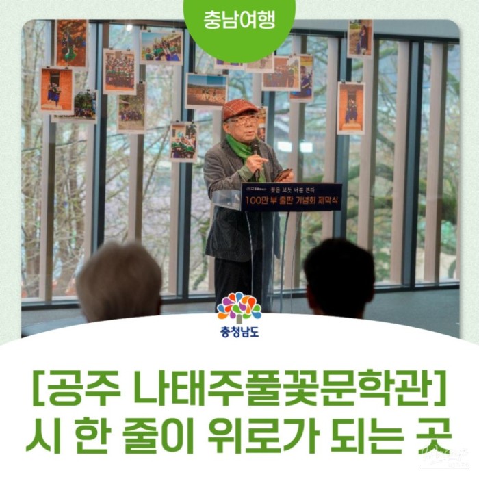 The Comfort of Poetry: A Journey to the Nataeju Wildflower Literature Museum3388