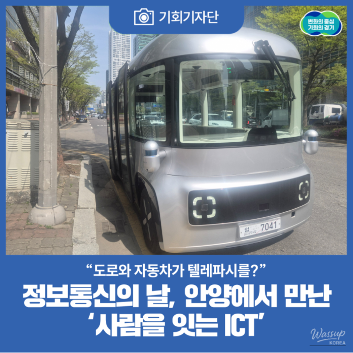The Future of Transportation: Autonomous Buses in Anyang1688