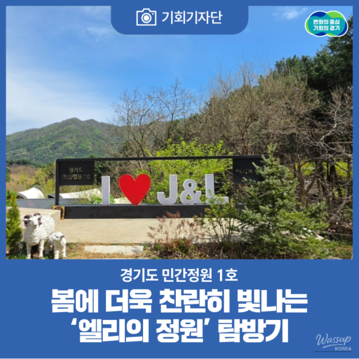 Discovering Eli's Garden: A Hidden Gem in Gyeonggi-do1686