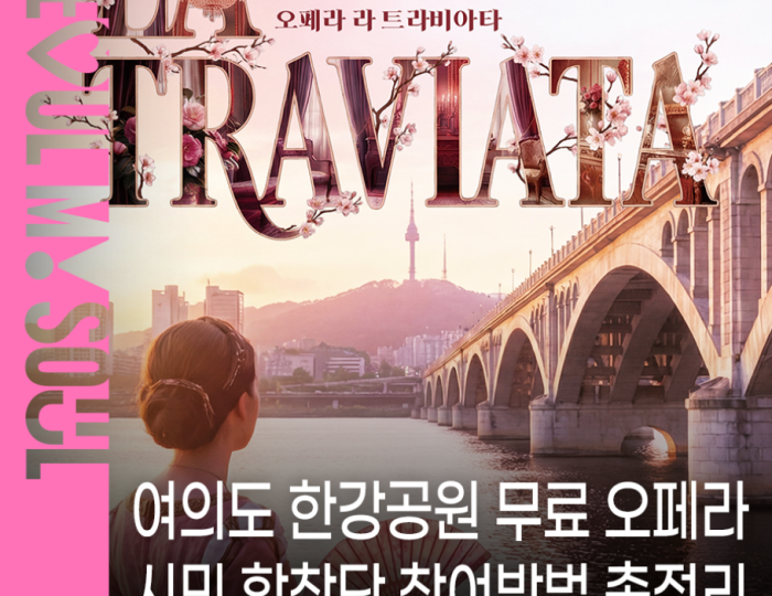 Enjoy the Cultural Tourism: Free Opera Performance of La Traviata float