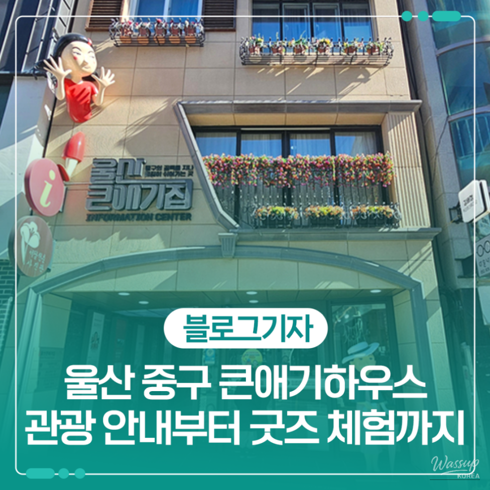 Exploring the Heart of Ulsan: The Big Aegi House_01