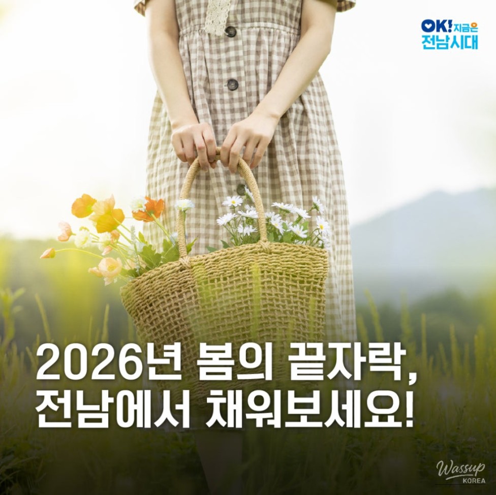 Spring Adventures in Jeonnam: Creating Lasting Memories_06