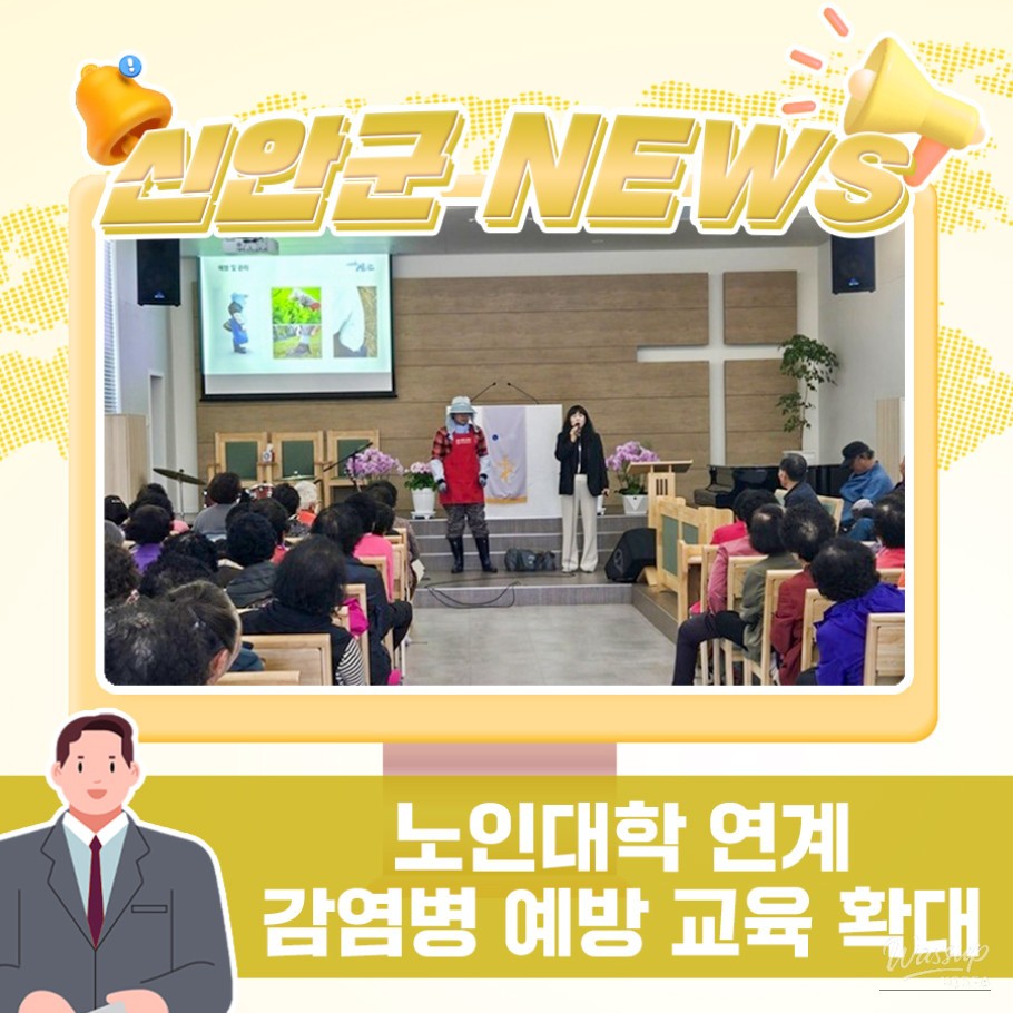 Health Awareness Campaign for Seniors in Sinan-gun_01