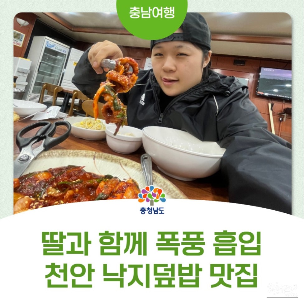 A Spicy Culinary Experience at Cheonan's Kind Octopus Restaurant_01
