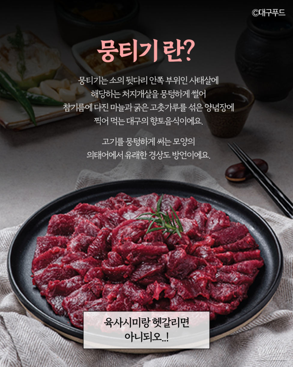 Discovering Daegu's Must-Try Dish: Mungtigi_02