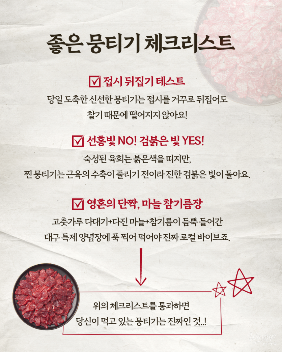 Discovering Daegu's Must-Try Dish: Mungtigi_03