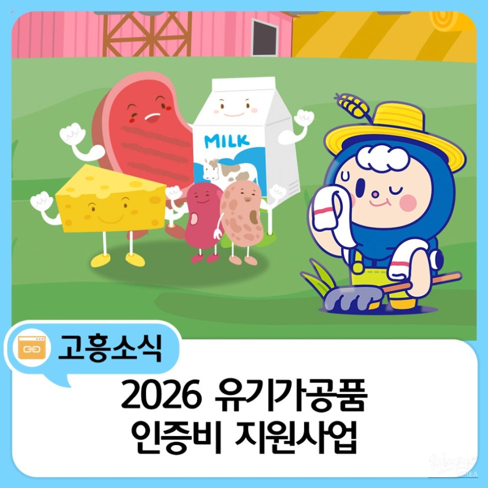 Support Program for Organic Processed Food Certification in Goheung_01