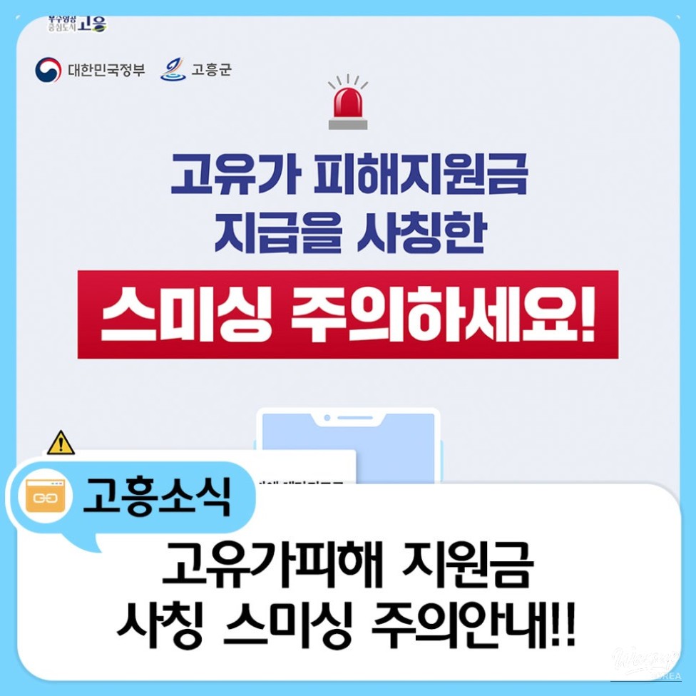 Beware of Smishing Scams: Protect Yourself from Fraud_01