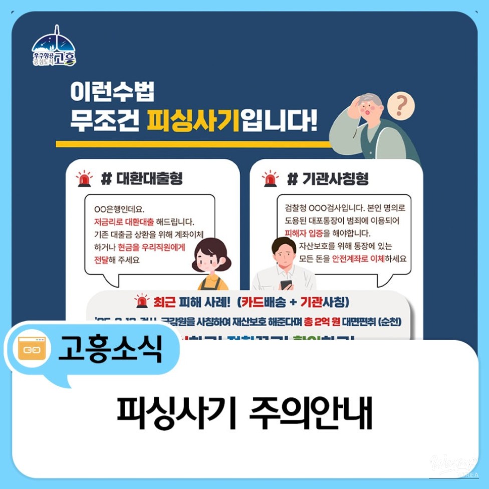 Beware of Recent Scams Targeting Consumers_01