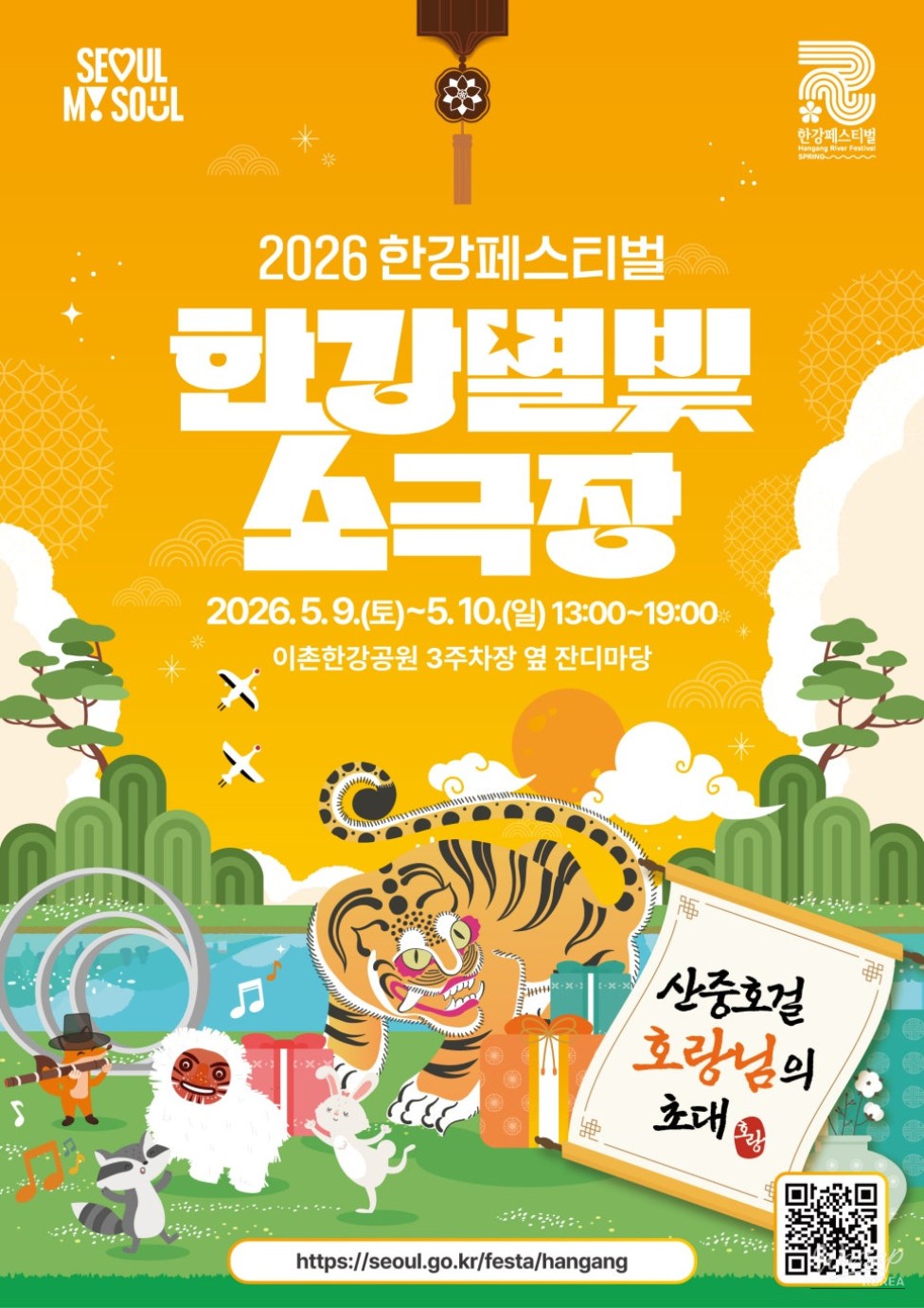 Spring Han River Festival 2026: A Family Celebration_03