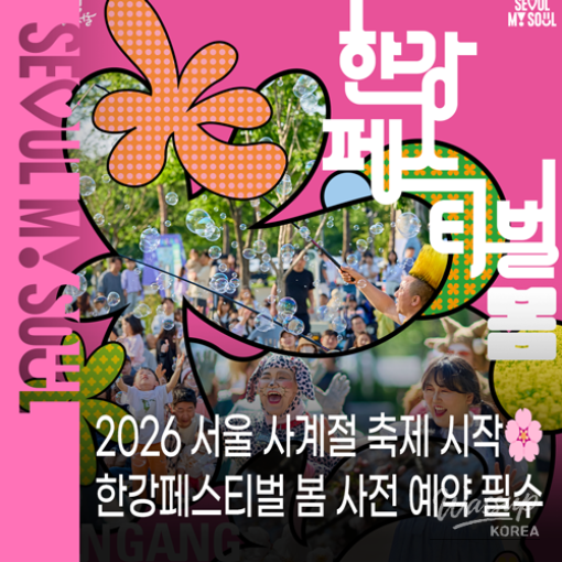 Spring Han River Festival 2026: A Family Celebration_01