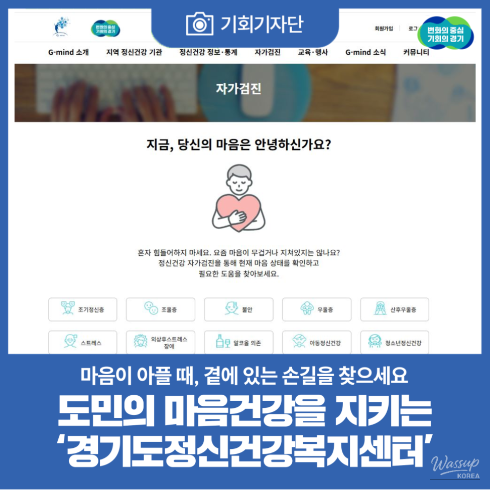 A Strong Support Network for Mental Health in Gyeonggi Province_01