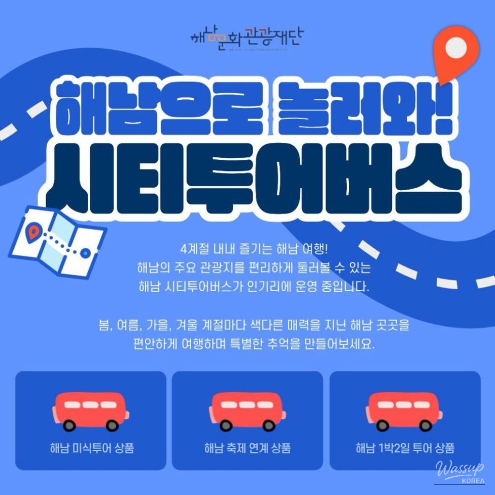 The Most Convenient Way to Travel to Haenam!_06