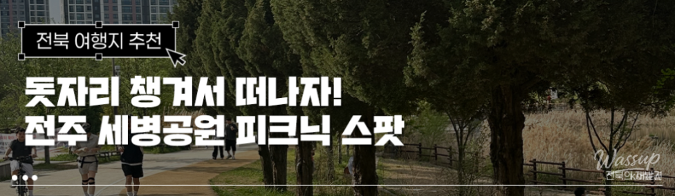 Enjoying Strolls and Picnics at Sebyeongho Park_01