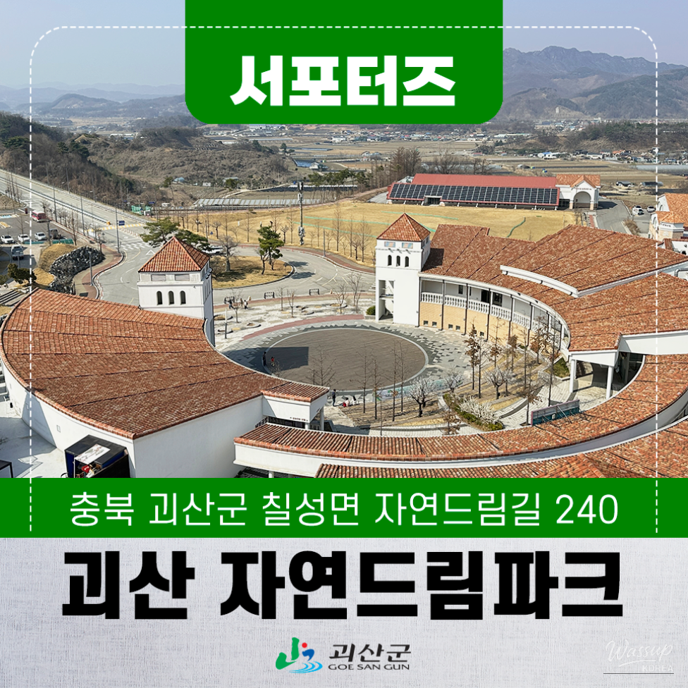 Exploring Goesan: A Day at Nature Dream Park_01