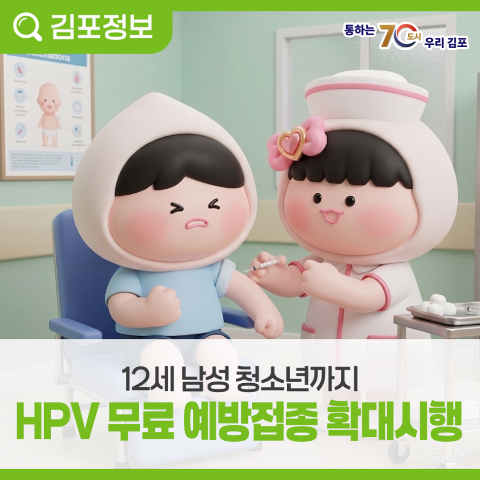 Free HPV Vaccination for 12-Year-Old Males_02