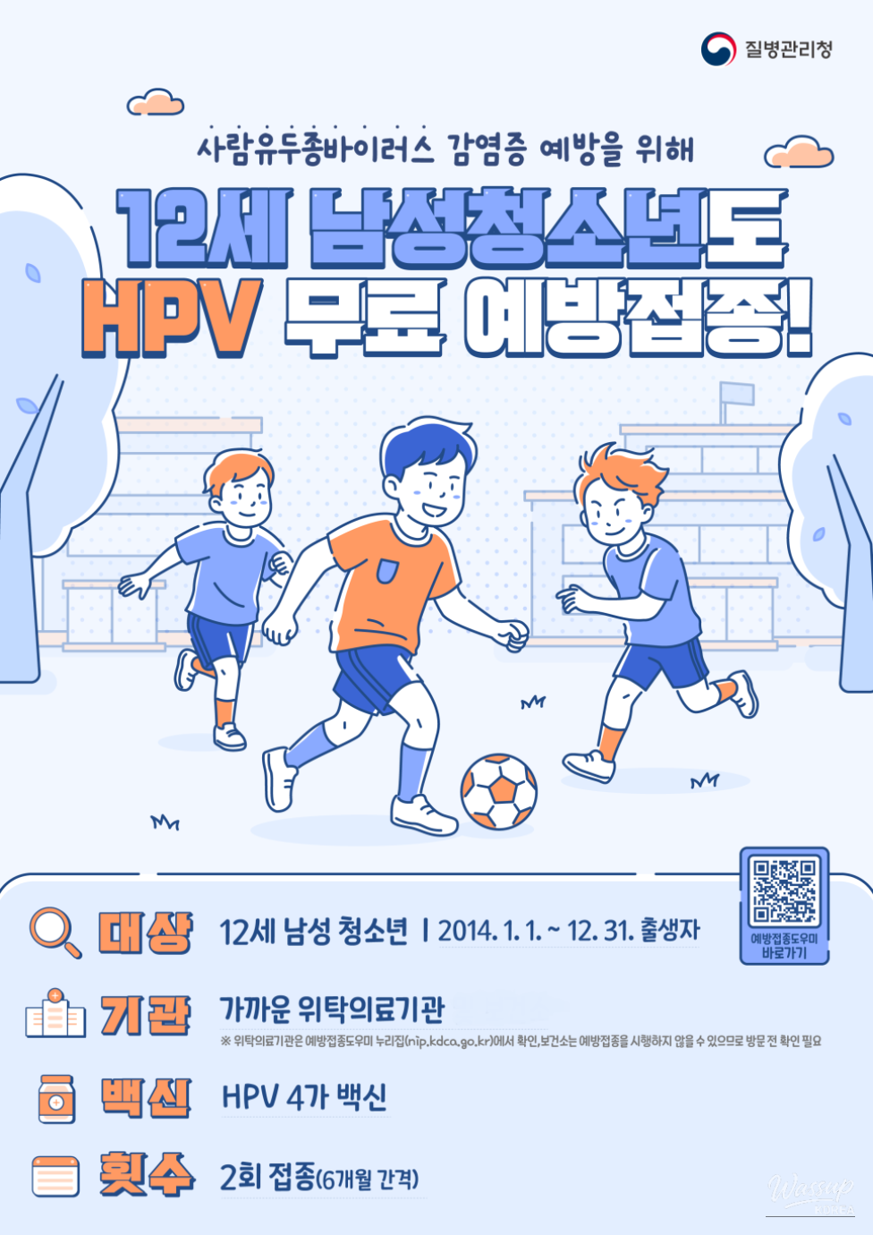 Free HPV Vaccination for 12-Year-Old Males_01