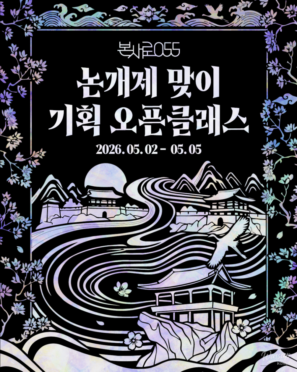 Open Class Announcement for the Nongae Festival at Bonsaero055 in Jinju, Gyeongnam_01