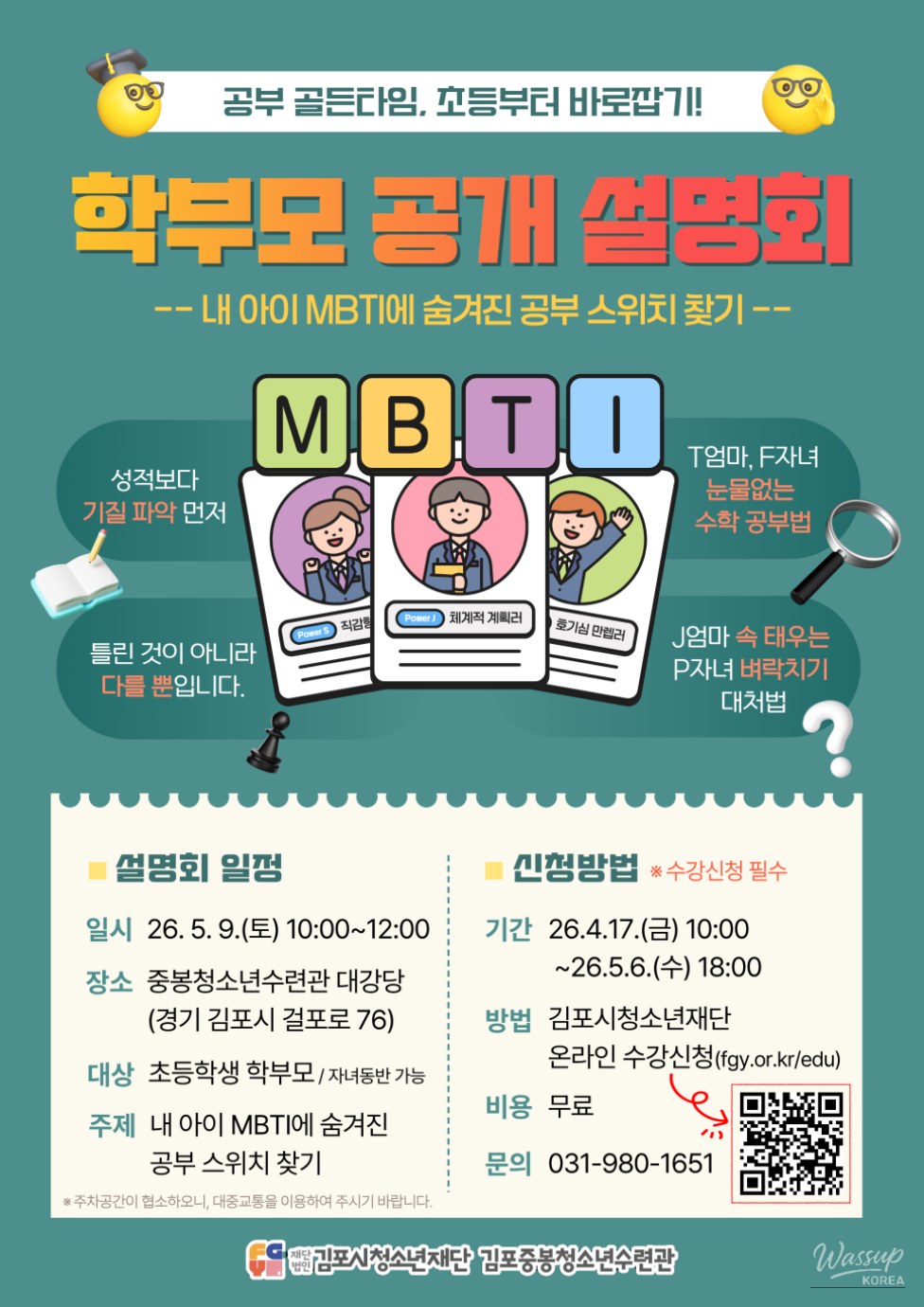 Finding Your Child's Hidden Study Switch through MBTI_01