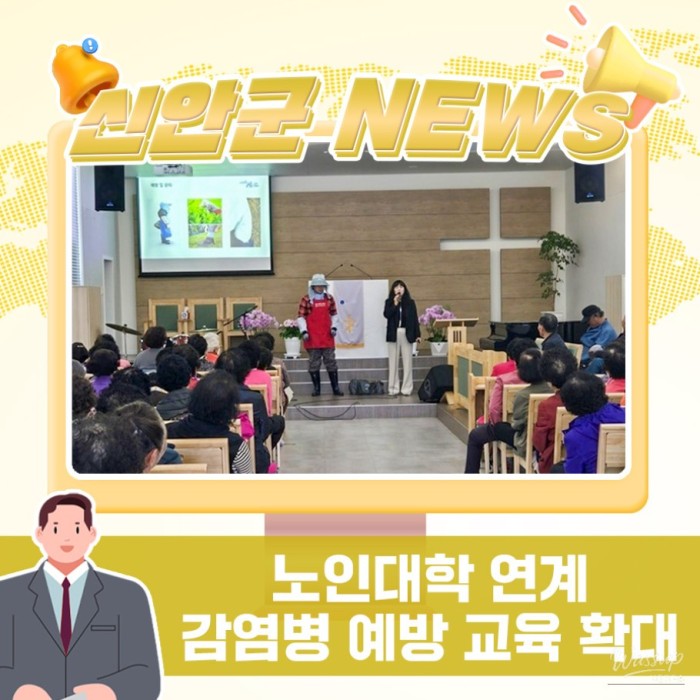 Health Awareness Campaign for Seniors in Sinan-gun3396