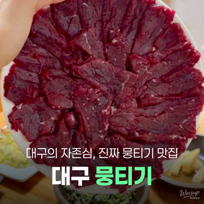 Discovering Daegu's Must-Try Dish: Mungtigi1691