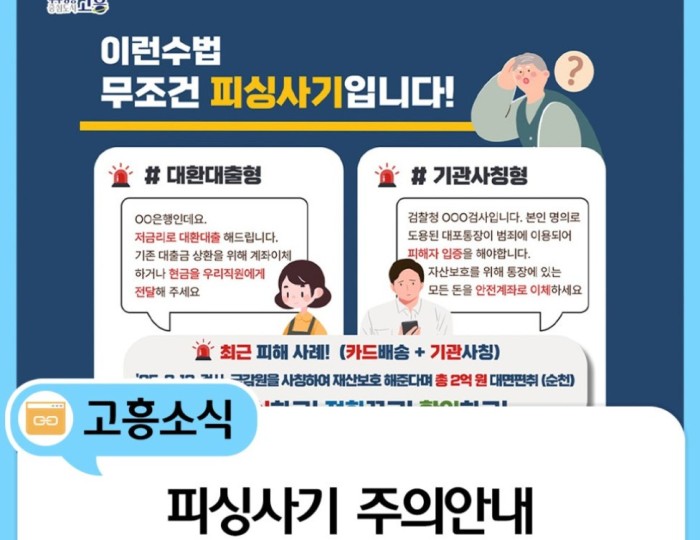 Beware of Recent Scams Targeting Consumers float