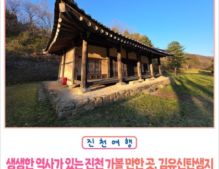 Exploring the Historic Birthplace of Kim Yu-sin float