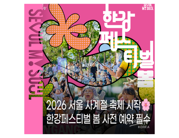 Spring Han River Festival 2026: A Family Celebration float
