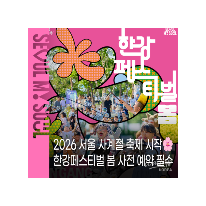 Spring Han River Festival 2026: A Family Celebration1147