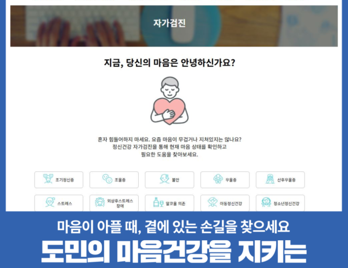 A Strong Support Network for Mental Health in Gyeonggi Province float